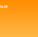 닥터나우 김영국 의사